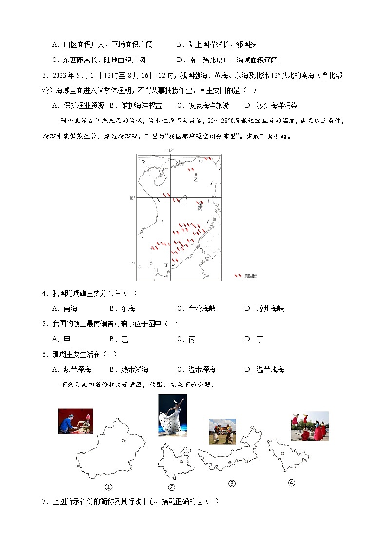 2024-2025学年八年级地理上学期第一次月考模拟卷（湘教版）第2页