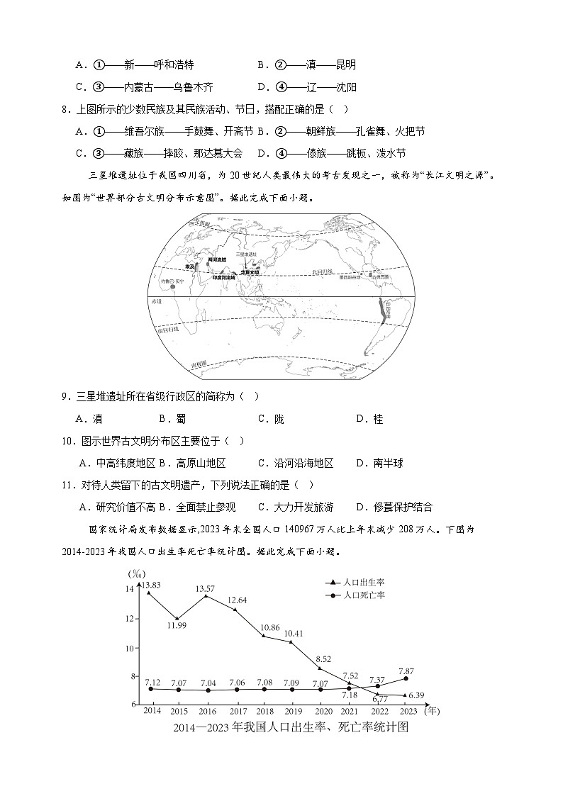 2024-2025学年八年级地理上学期第一次月考模拟卷（湘教版）第3页