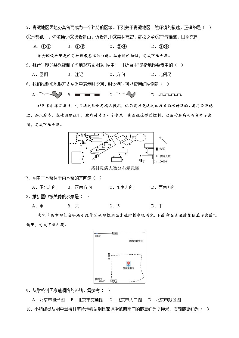 2024-2025学年七年级地理上学期第一次月考模拟卷（湘教版2024新教材）第2页