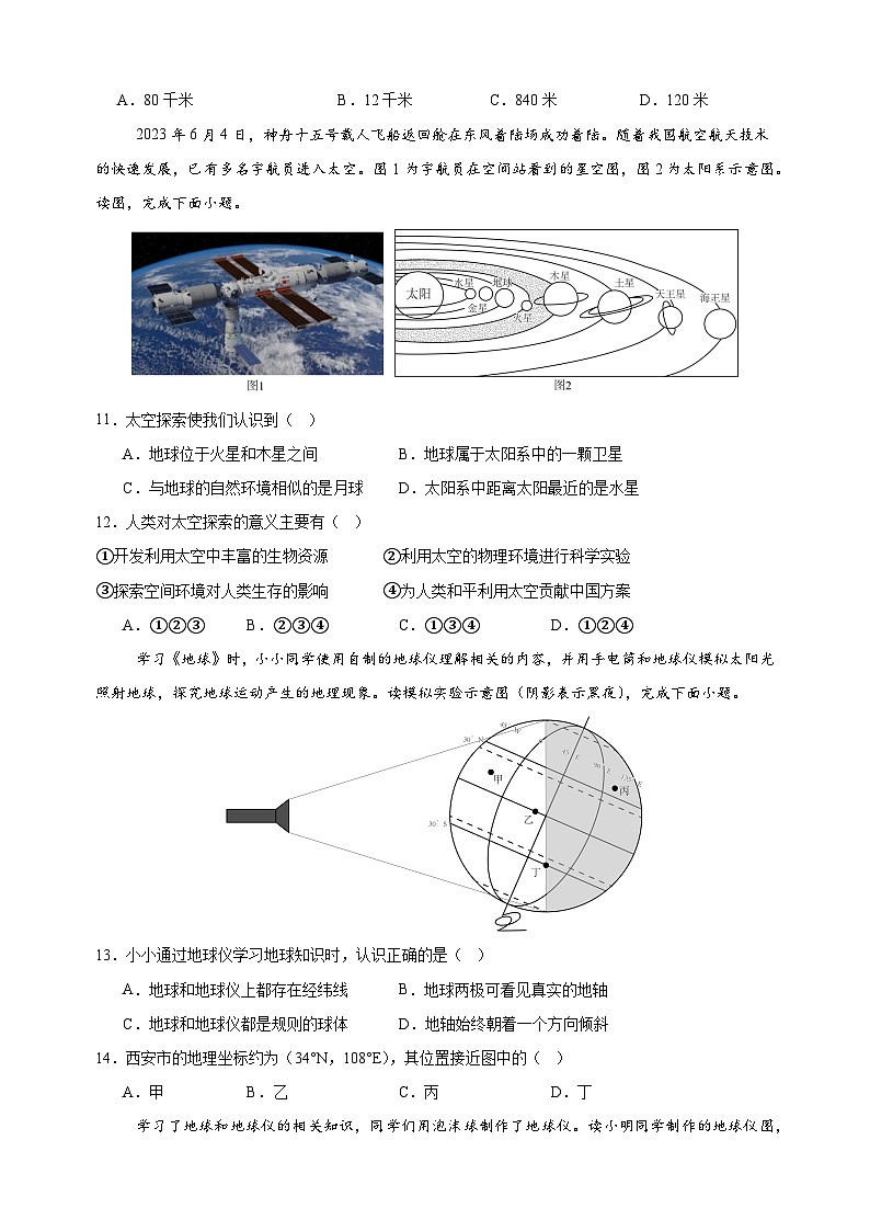 2024-2025学年七年级地理上学期第一次月考模拟卷（湘教版2024新教材）第3页