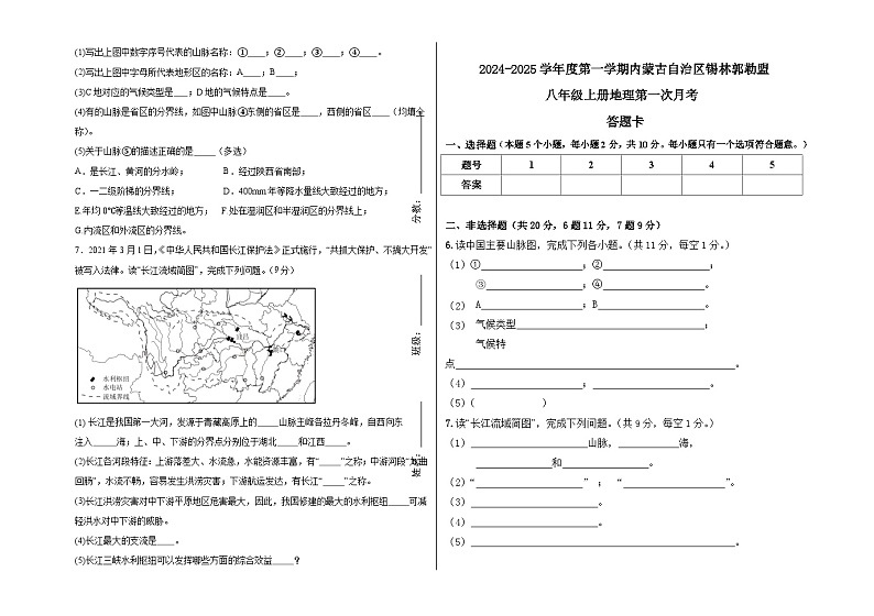 内蒙古自治区锡林郭勒盟2024-2025学年八年级上学期第一次月考地理试题第2页