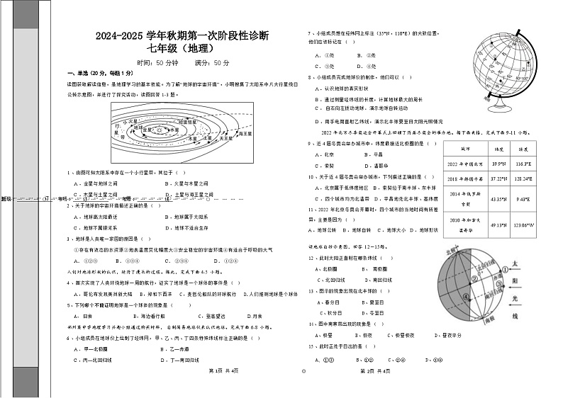河南省郑州市郑州陈中实验学校2024-2025学年七年级上学期第一次月考地理试卷第1页