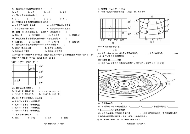 吉林省德惠市第三中学2024-2025学年七年级上学期9月月考地理试题第2页