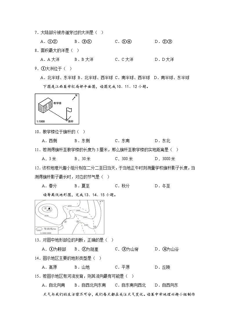 江西省余干县第三中学2023-2024学年七年级上学期12月月考地理试卷02