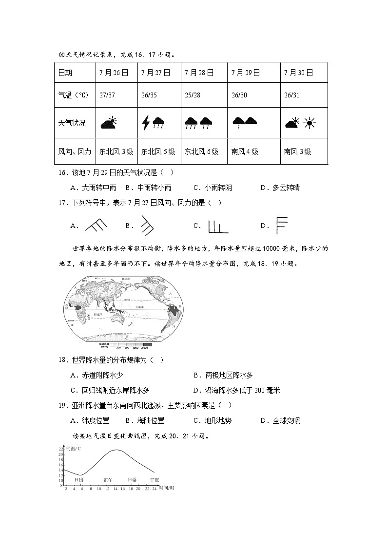 江西省余干县第三中学2023-2024学年七年级上学期12月月考地理试卷03