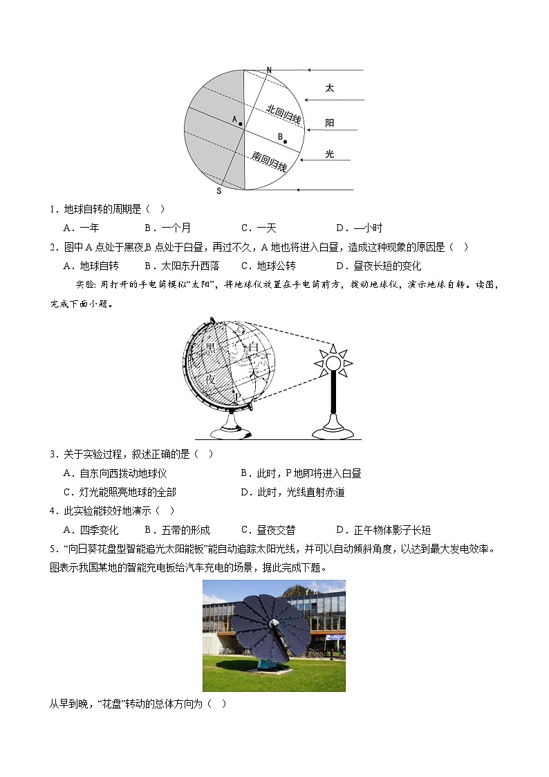 3.1 地球的自转-初中七年级地理上册 同步教学课件+同步练习（粤教版2024）02