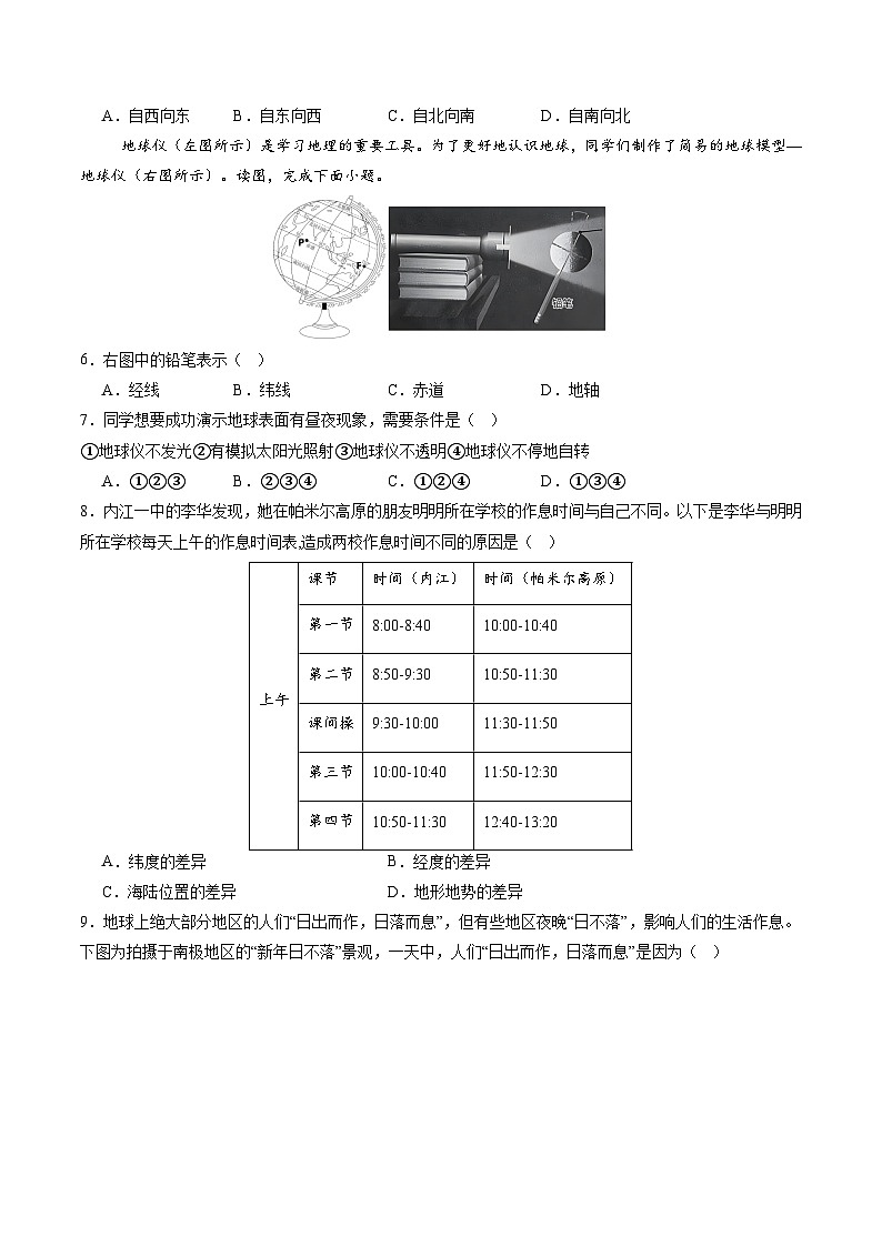 3.1 地球的自转-初中七年级地理上册 同步教学课件+同步练习（粤教版2024）03