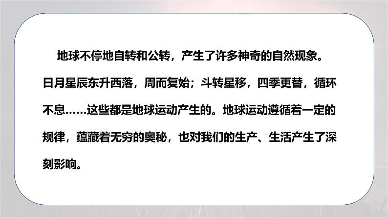 3.1 地球的自转-初中七年级地理上册 同步教学课件（粤教版2024）第2页