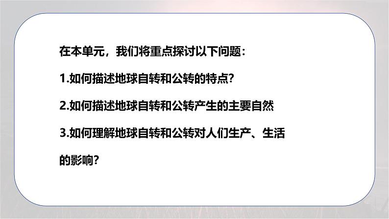 3.1 地球的自转-初中七年级地理上册 同步教学课件（粤教版2024）第3页