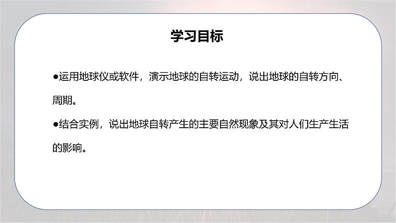 3.1 地球的自转-初中七年级地理上册 同步教学课件（粤教版2024）第4页