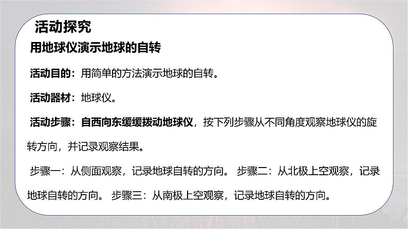 3.1 地球的自转-初中七年级地理上册 同步教学课件（粤教版2024）第8页