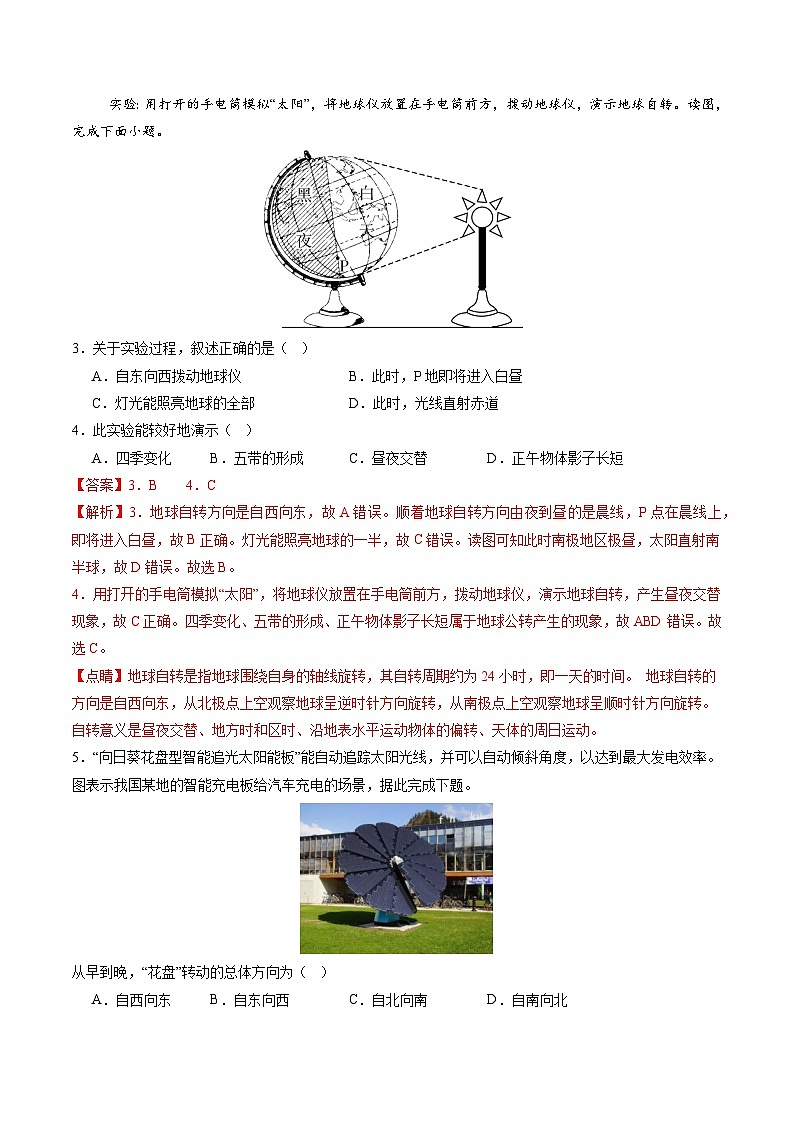 3.1 地球的自转-初中七年级地理上册 同步教学课件+同步练习（粤教版2024）03