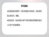 3.2 地球的公转-初中七年级地理上册 同步教学课件+同步练习（粤教版2024）