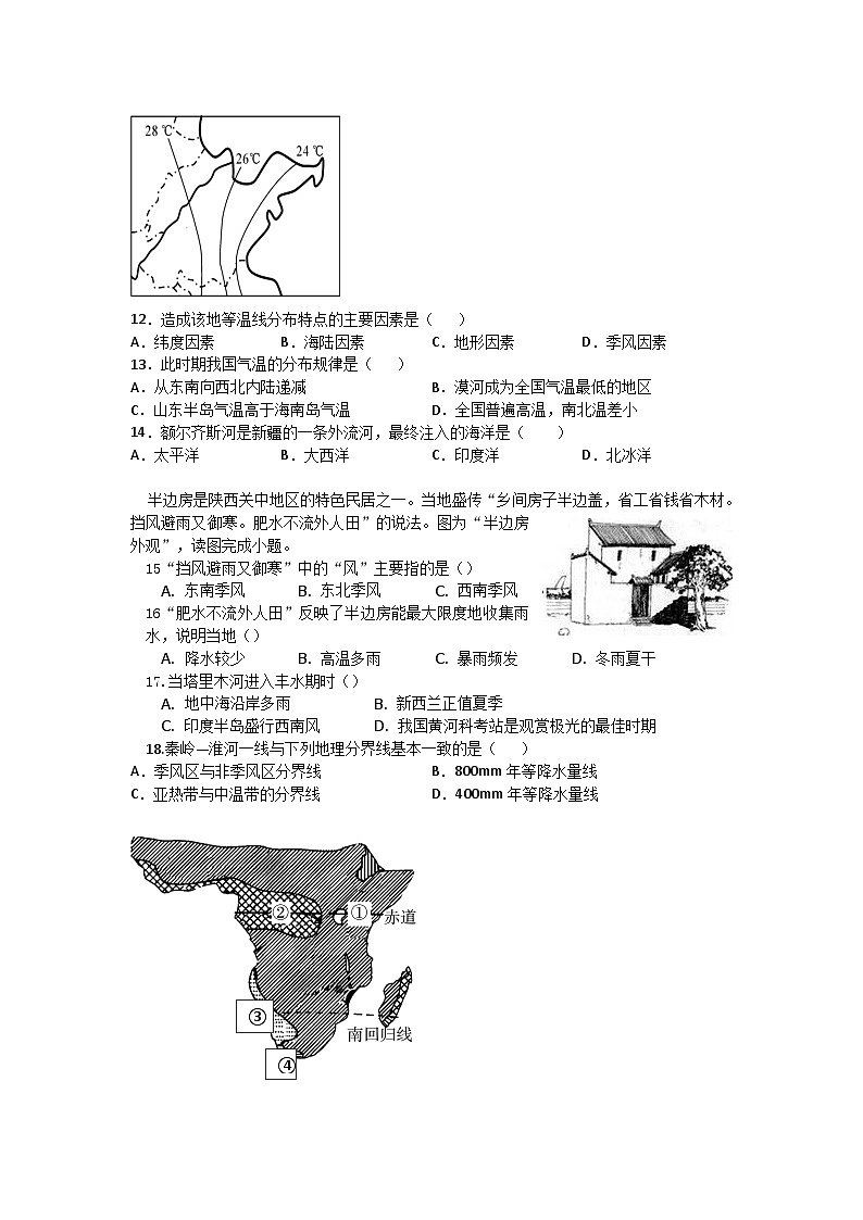 山东省乐陵市化楼镇中学2024-2025学年八年级上学期九月份阶段质量检测地理试题第2页