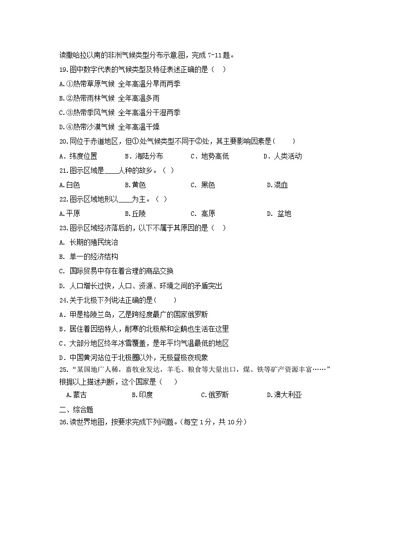 山东省乐陵市化楼镇中学2024-2025学年八年级上学期九月份阶段质量检测地理试题第3页