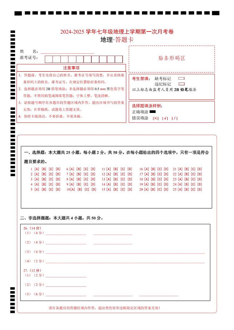 初中地理七年级上册第一次月考卷02（人教版2024，第1章）- 含答案解析.zip01