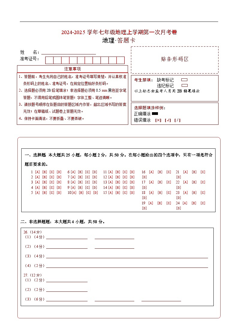 初中地理七年级上册第一次月考卷02（人教版2024，第1章）- 含答案解析.zip01