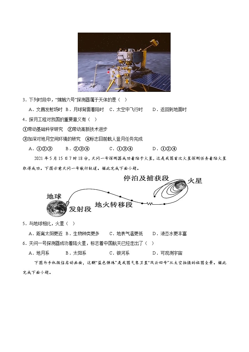 初中地理七年级上册第一次月考卷02（人教版2024，第1章）- 含答案解析.zip02