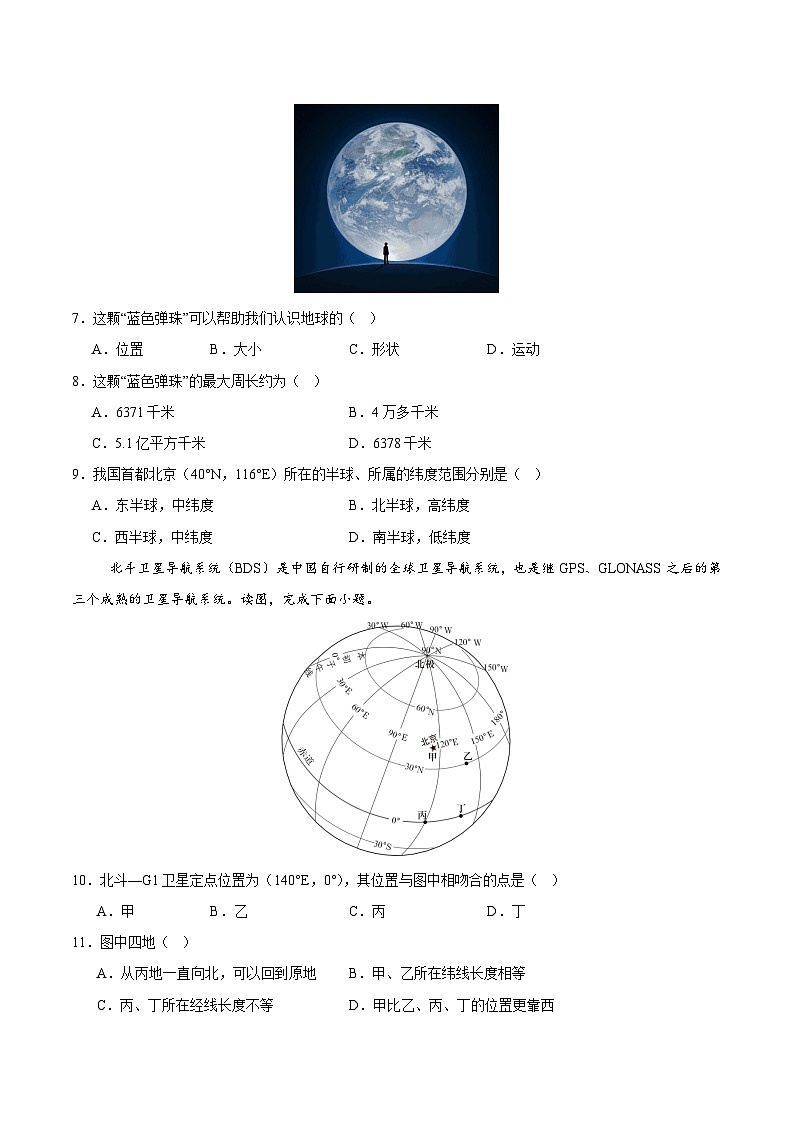 初中地理七年级上册第一次月考卷02（人教版2024，第1章）- 含答案解析.zip03