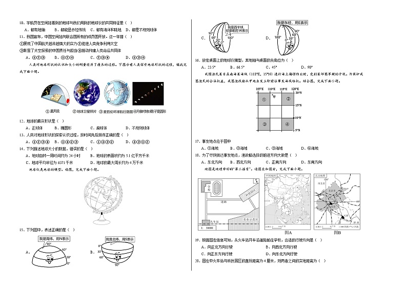 初中地理七年级上册第一次月考卷（中图版2024，第1章~第2章第2节）- 含答案解析.zip02