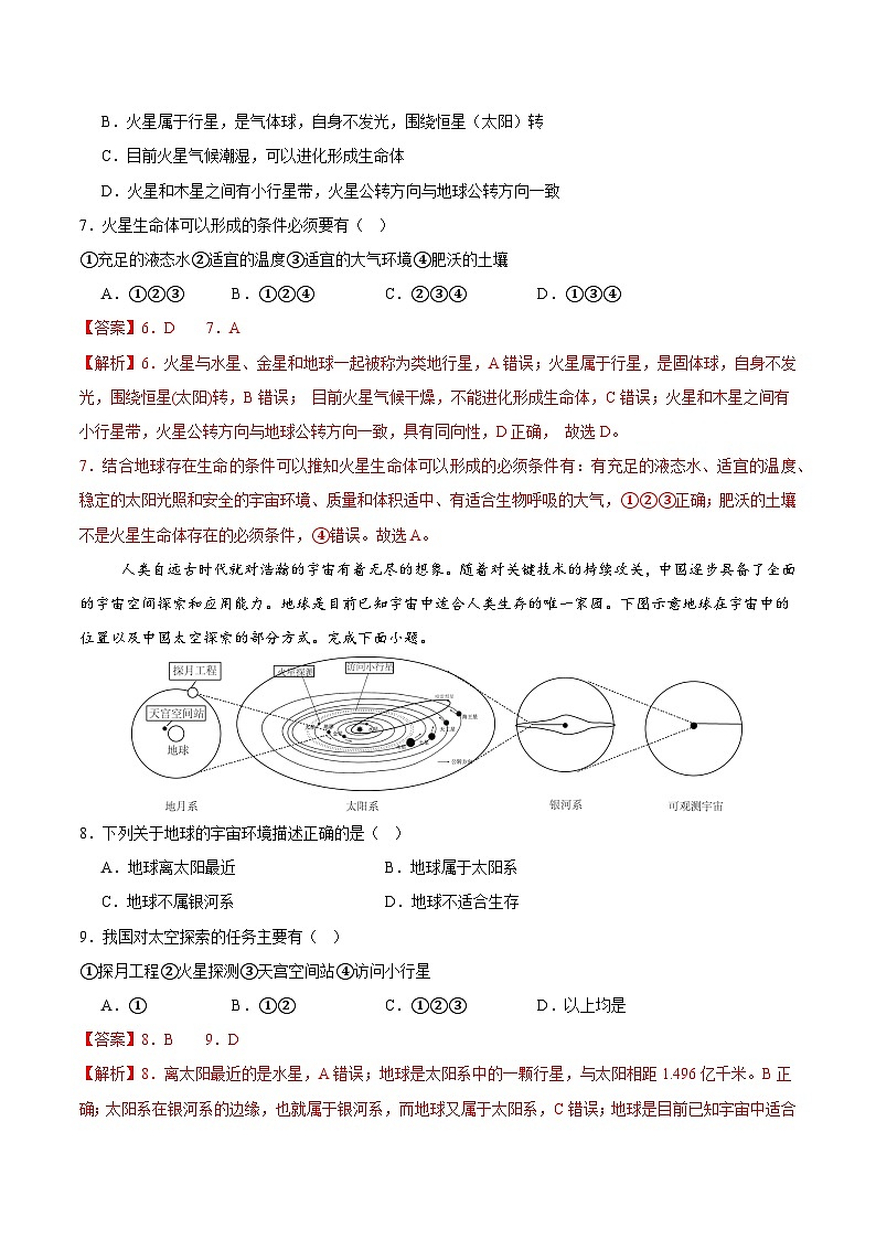 初中地理七年级上册第一次月考卷（中图版2024，第1章~第2章第2节）- 含答案解析.zip03