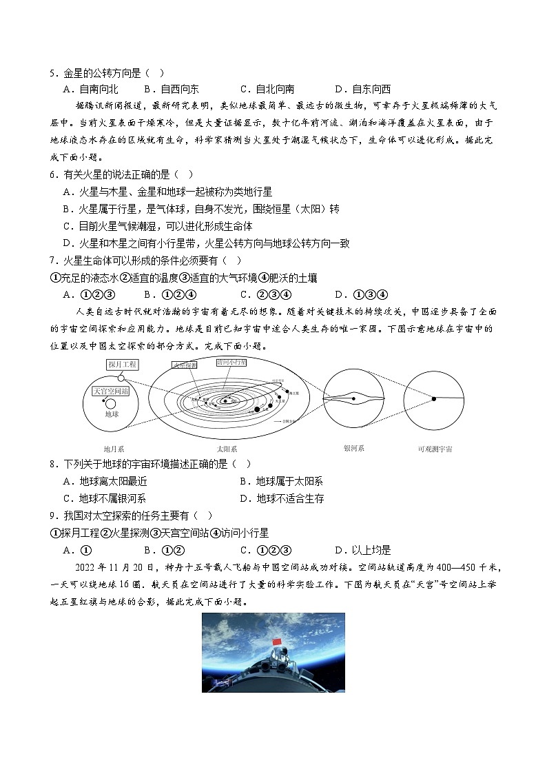 初中地理七年级上册第一次月考卷（中图版2024，第1章~第2章第2节）- 含答案解析.zip02