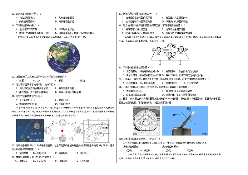 初中地理七年级上册第一次月考卷（商务星球版2024，1~2章）- 含答案解析.zip02