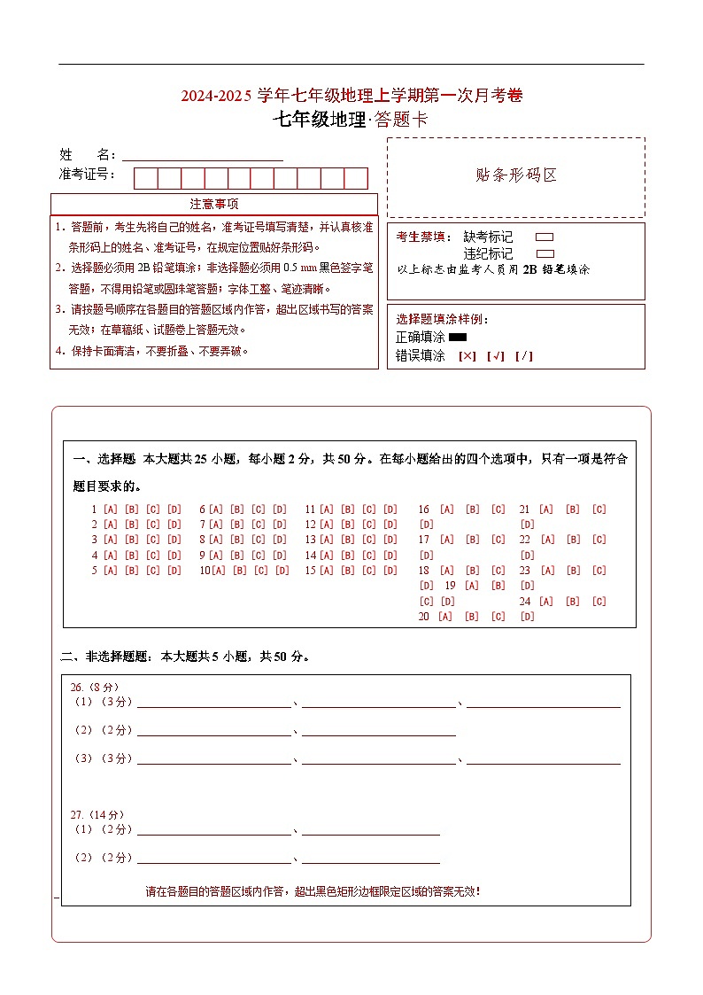 初中地理七年级上册第一次月考卷（商务星球版2024，1~2章）- 含答案解析.zip01