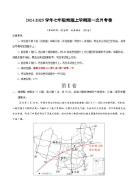 初中地理七年级上册第一次月考卷（鲁教五四版，第1章~第2章第一节）- 含答案解析.zip