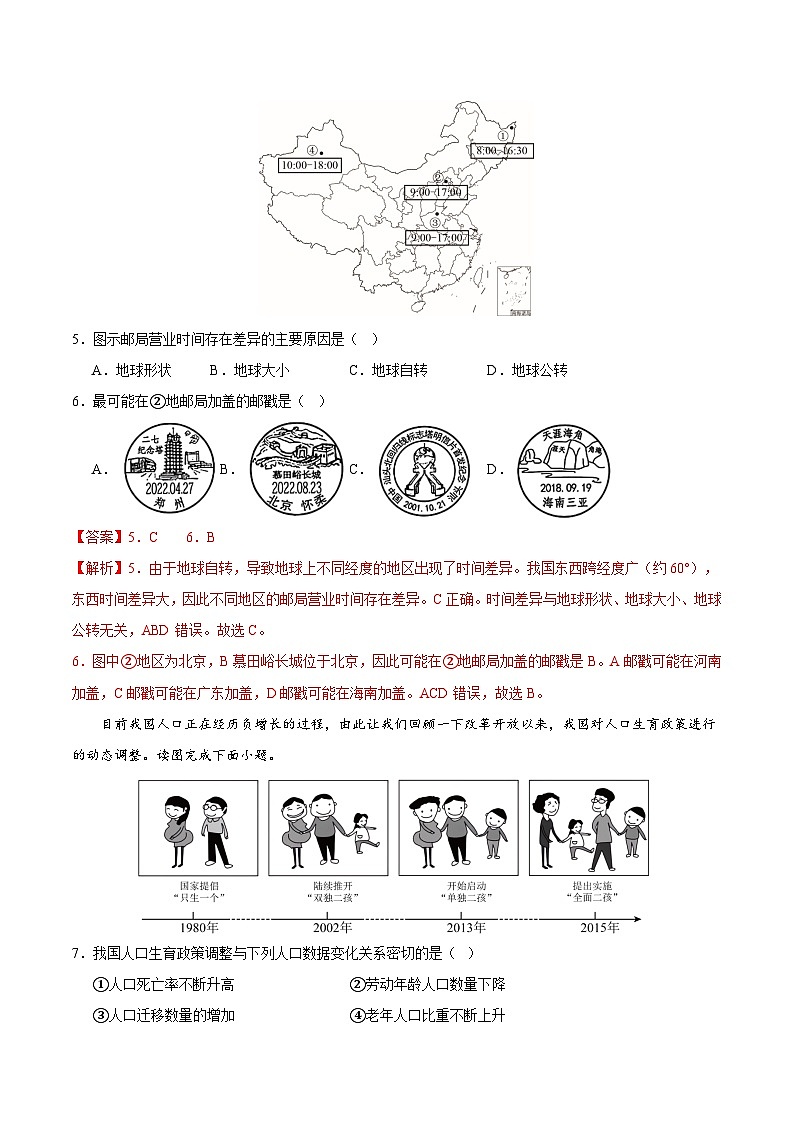 初中地理七年级上册第一次月考卷（鲁教五四版，第1章~第2章第一节）- 含答案解析.zip03