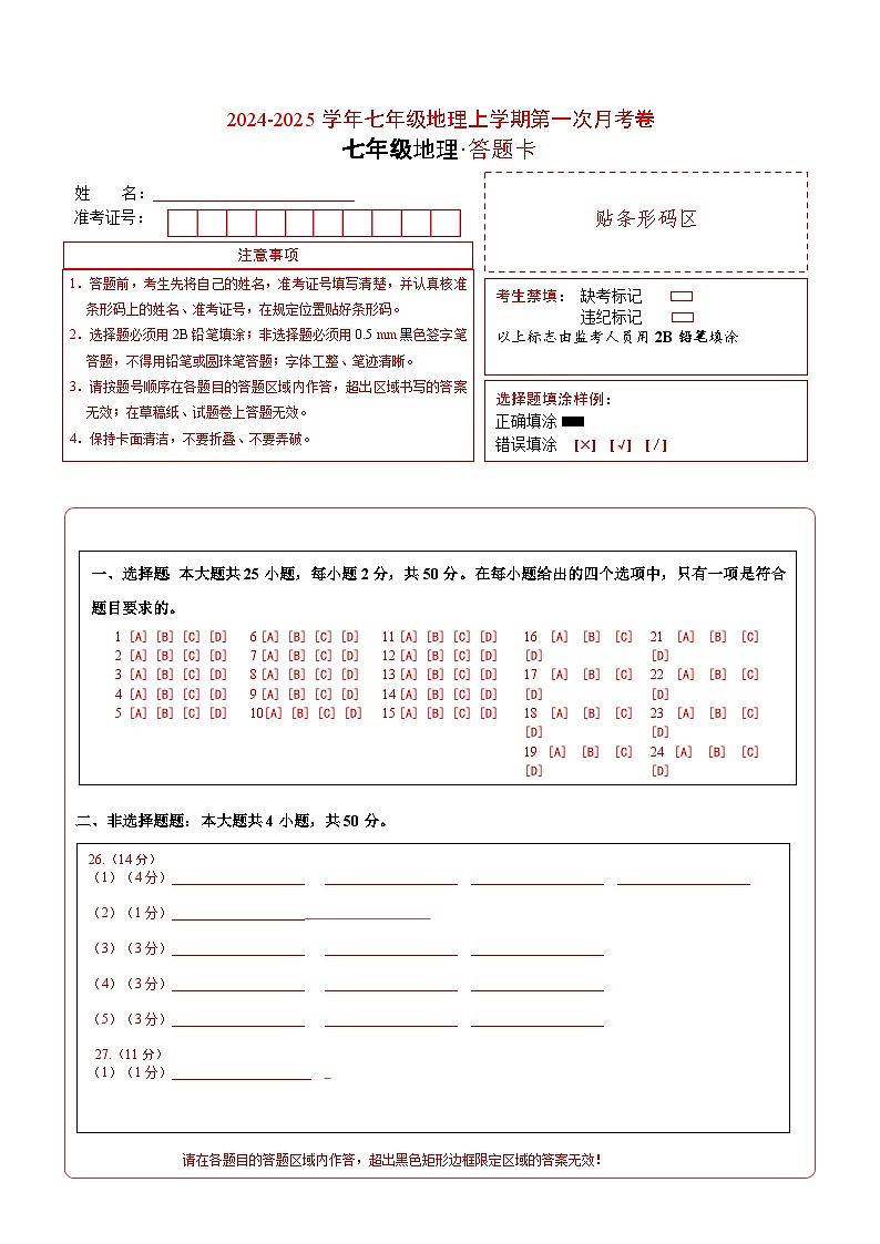 初中地理七年级上册第一次月考卷（鲁教五四版，第1章~第2章第一节）- 含答案解析.zip01