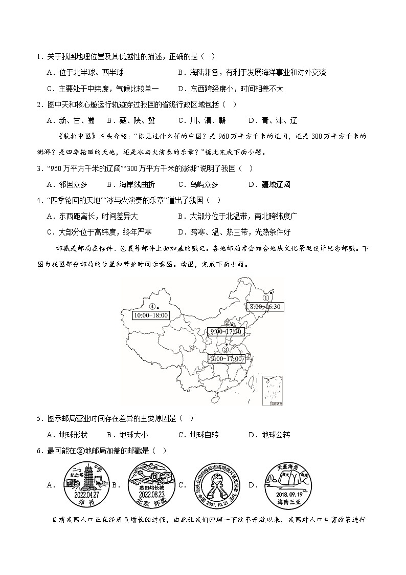 初中地理七年级上册第一次月考卷（鲁教五四版，第1章~第2章第一节）- 含答案解析.zip02