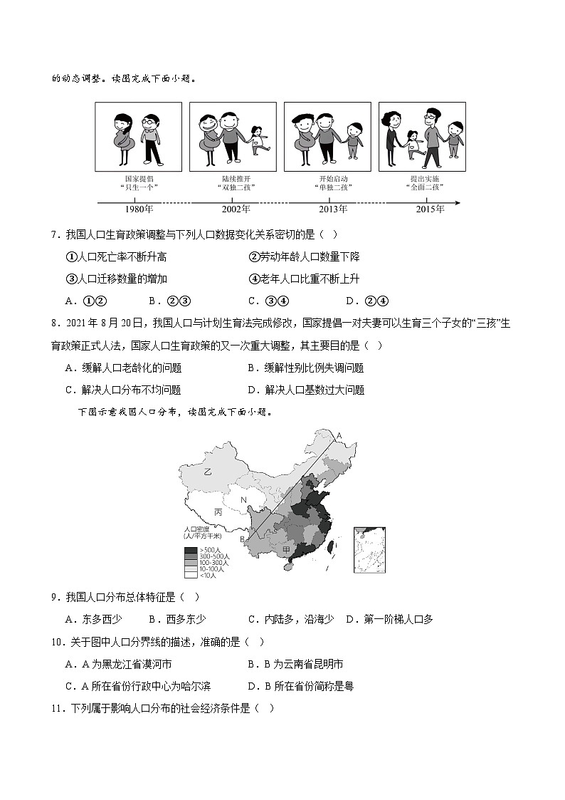 初中地理七年级上册第一次月考卷（鲁教五四版，第1章~第2章第一节）- 含答案解析.zip03