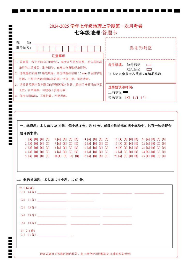 初中地理七年级上册第一次月考卷（鲁教五四版，第1章~第2章第一节）- 含答案解析.zip01