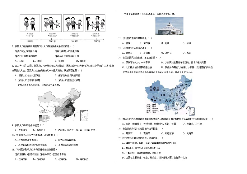 初中地理七年级上册第一次月考卷（鲁教五四版，第1章~第2章第一节）- 含答案解析.zip02