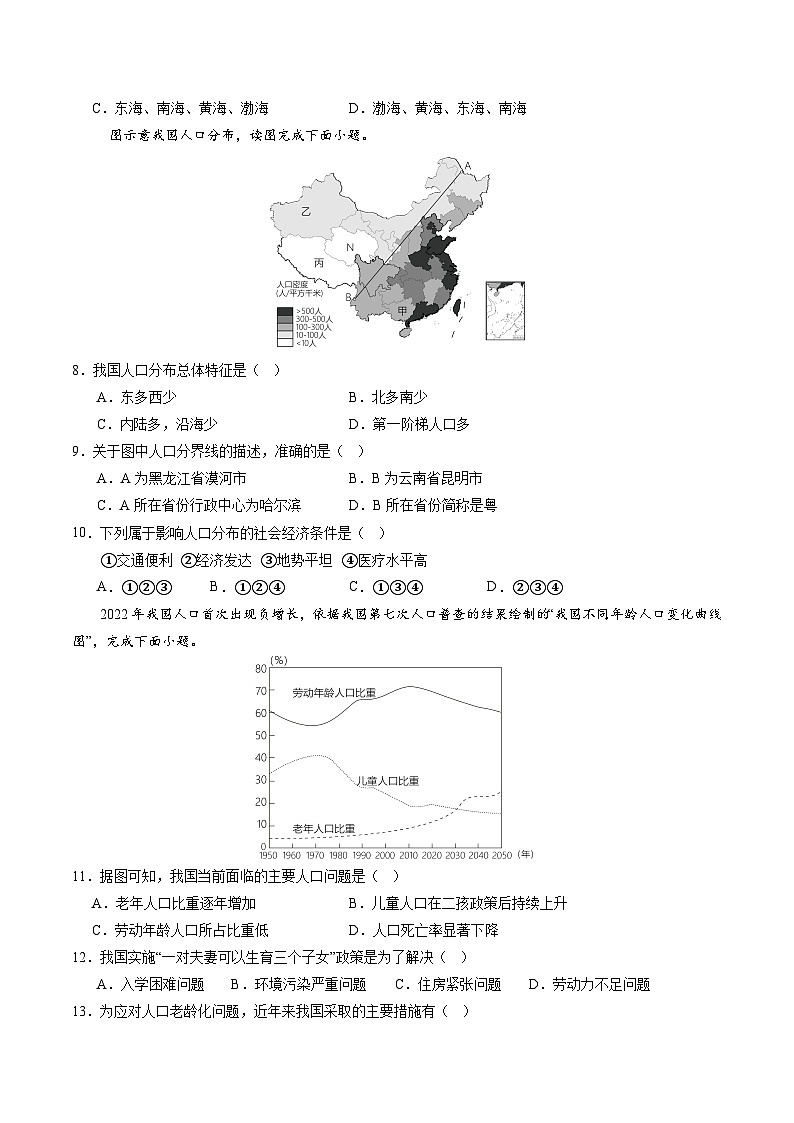 初中地理八年级上册第一次月考卷（晋教版，第1章~第2章第1节）- 含答案解析.zip03