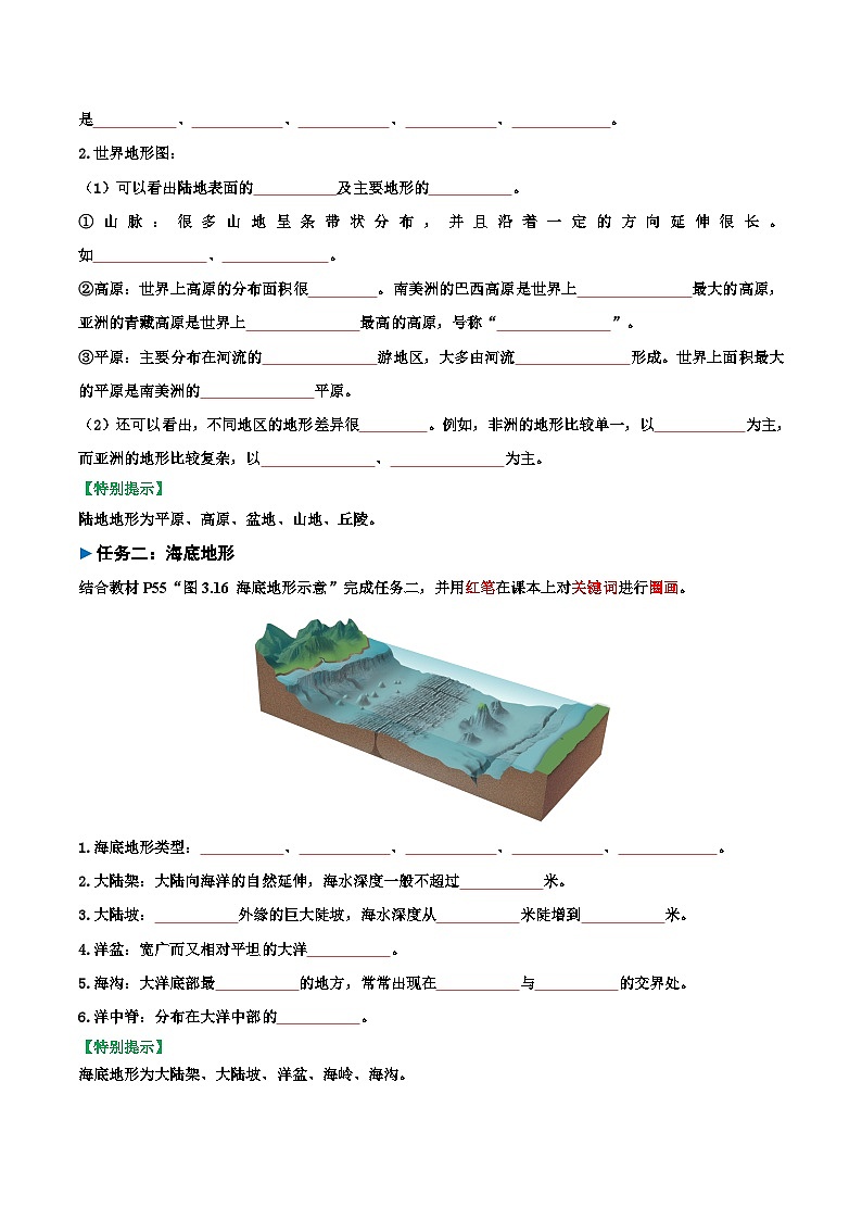 3.2 世界的地形 导学案02
