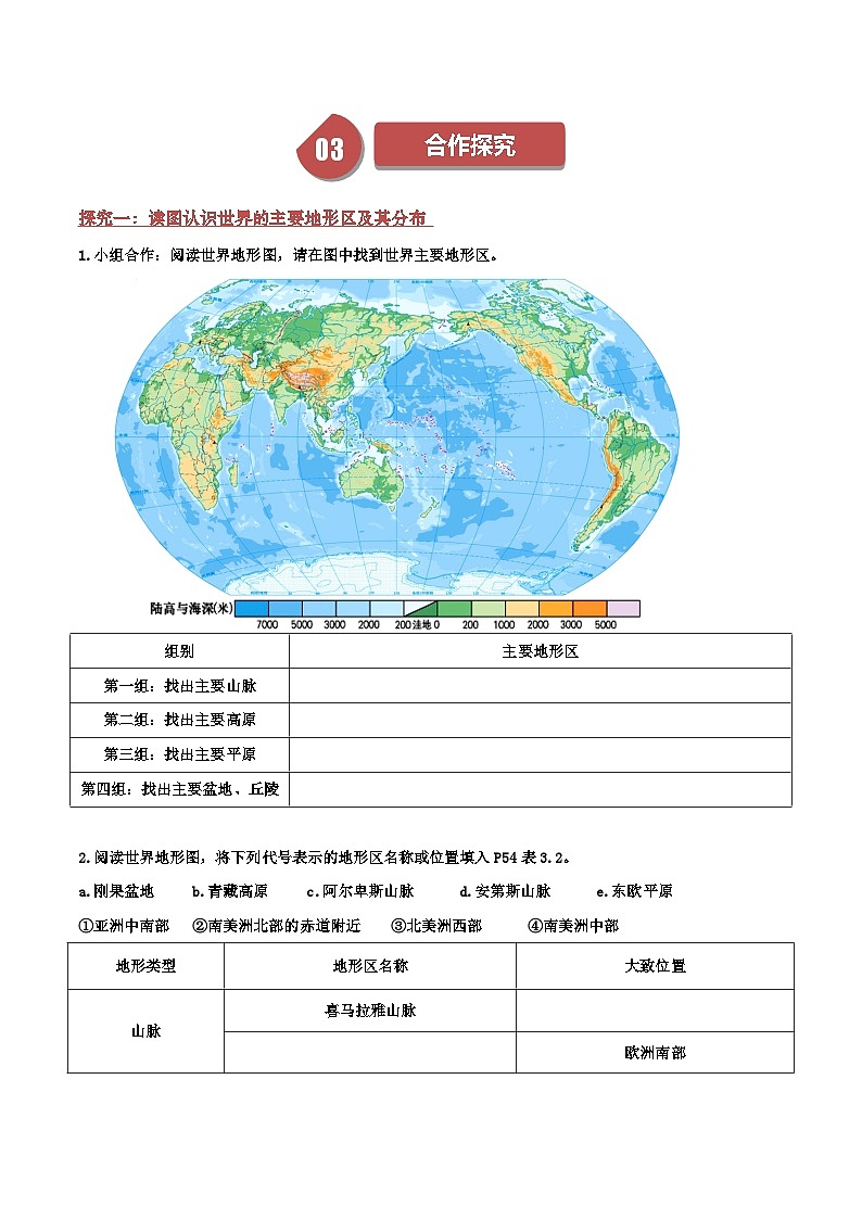 3.2 世界的地形 导学案03