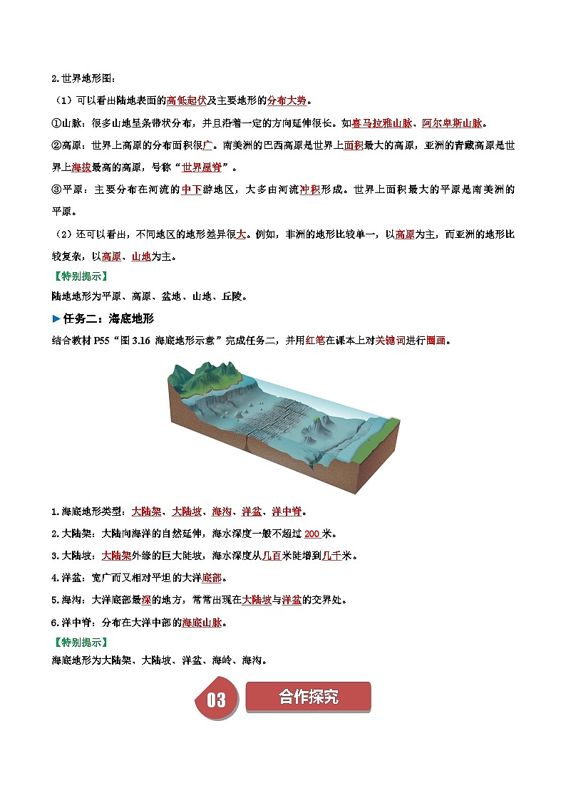 3.2 世界的地形 导学案02