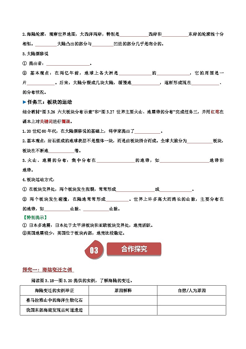 3.3 海陆的变迁  导学案02