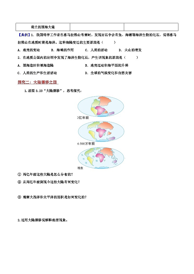 3.3 海陆的变迁  导学案03