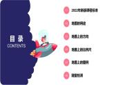 【核心素养】中图版地理七年级上册 2.2  地图（第1课时）（课件+练习）