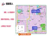 【核心素养】中图版地理七年级上册 2.2  地图（第1课时）（课件+练习）