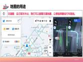 【核心素养】中图版地理七年级上册 2.2  地图（第1课时）（课件+练习）