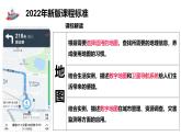 【核心素养】中图版地理七年级上册 2.2  地图（第2课时）（课件+练习）