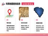 【核心素养】中图版地理七年级上册 2.2  地图（第2课时）（课件+练习）