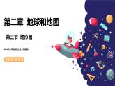 【核心素养】中图版地理七年级上册 2.3地形图（课件+练习）