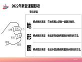 【核心素养】中图版地理七年级上册 2.3地形图（课件+练习）