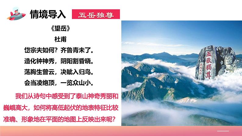 【核心素养】中图版地理七年级上册 2.3地形图（课件+练习）04