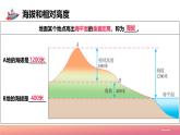 【核心素养】中图版地理七年级上册 2.3地形图（课件+练习）